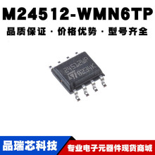 M24512-WMN6TP SOIC-8 ��Ƭ EEPROM�洢��оƬIC  ȫ���ֻ�