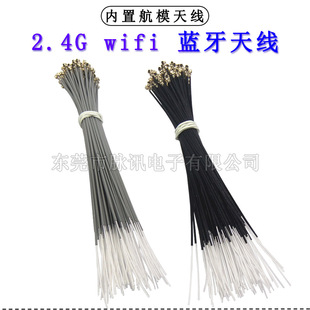 2.4G Model Aircraft Receiver Antenna Silver-plated Feeder Bluetooth wifi Receiver Remote Control Small Antenna IPEX Interface