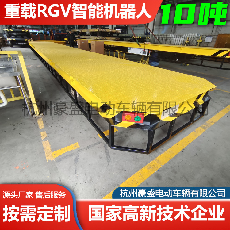 转弯RGV轨道车 电动平车 平板车 自动搬运车 大吨位大尺寸