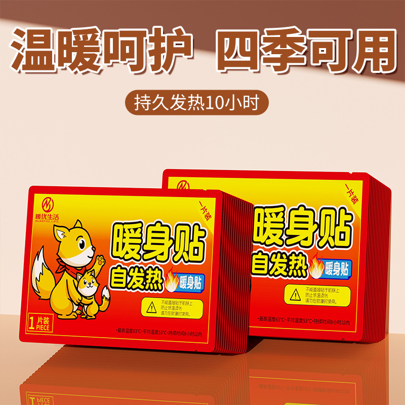 暖宝宝自发热暖身贴冬季驱寒保暖户外高温暖贴暖腰暖全身源头工厂|undefined