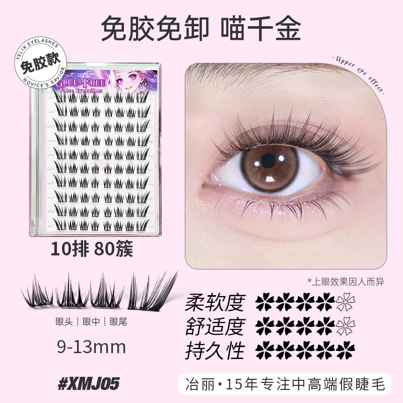 Fábrica sin pegamento corto delgado autoadhesivo novato natural sol bebé de cola de pez seccional al por mayor pestañas falsas