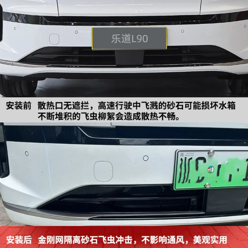 适用于25款乐道L90防虫网防蚊虫水箱防护网挡柳絮免拆中网改装件|undefined