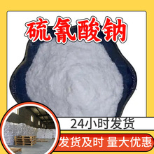 硫氰酸钠 源头工厂工业级分析纯客户至上满意的服务发货及时上海