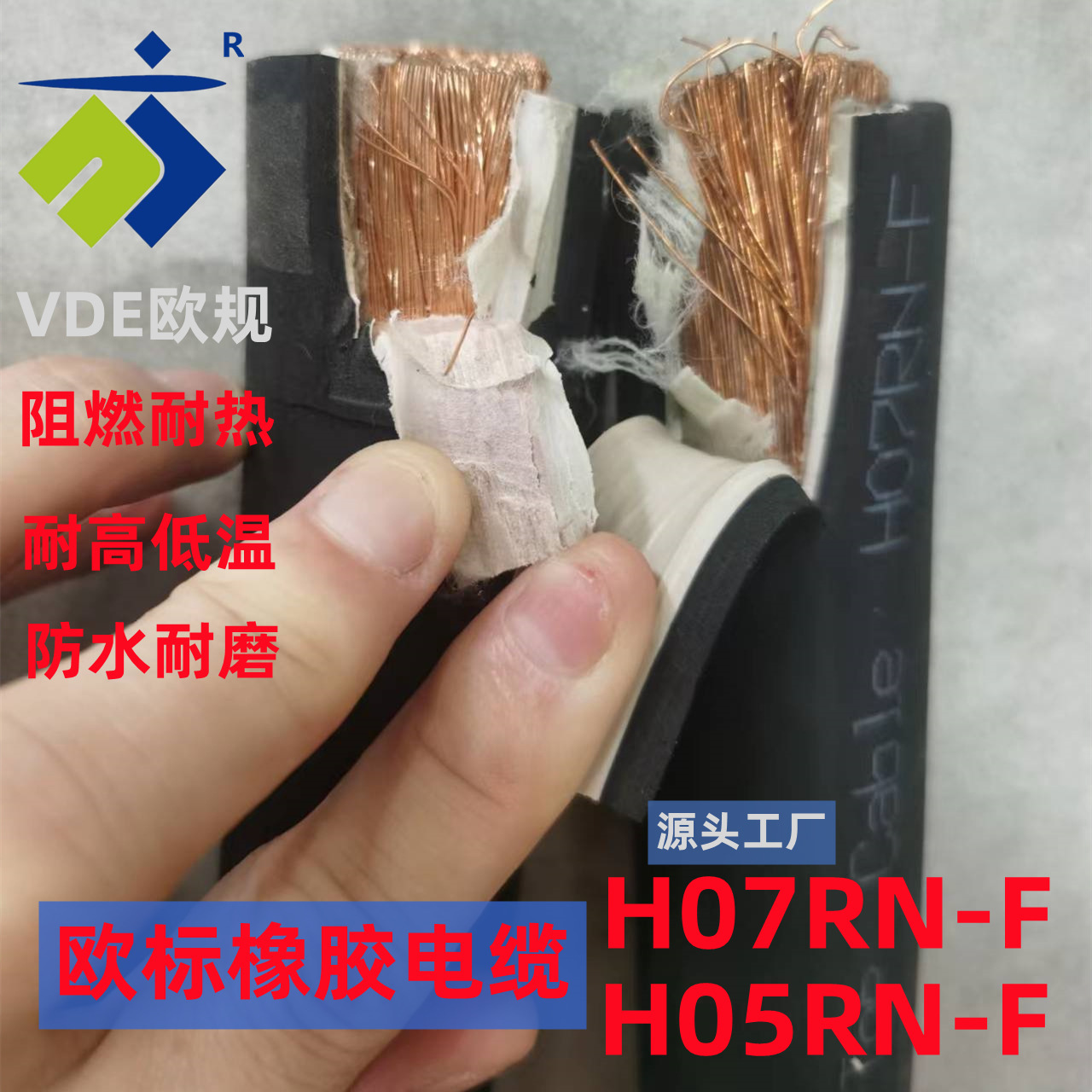 VDE欧标橡胶线H07RN-H05RN-F抗UV防水防晒耐磨风能橡套软电缆