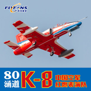 �L��ģ�ͺ�ģ80mm����K-8�̾��CK8���T�C�����CFPV�̶����b���w�C