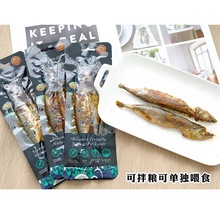 宠物零食猫猫零食独立包装美毛护肤肉质紧实增肥补钙酥骨鱼