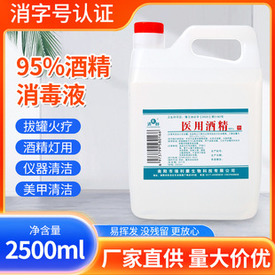 �F؛95%�ƾ�����Һ2500ml����������ϴ�ι޻𯟃x���坍��ϴ�ٸ�