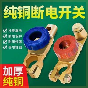 Ll Car Battery Power-Off Switch Anti-Leakage Clamp Pure Copper Thickeneded Modified with Power-Off Clamp to Protect the Battery Pile