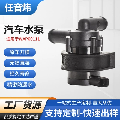 Car water pump 06C121601 is suitable for Volkswagen Audi engine cooling pump, car electronic auxiliary water pump