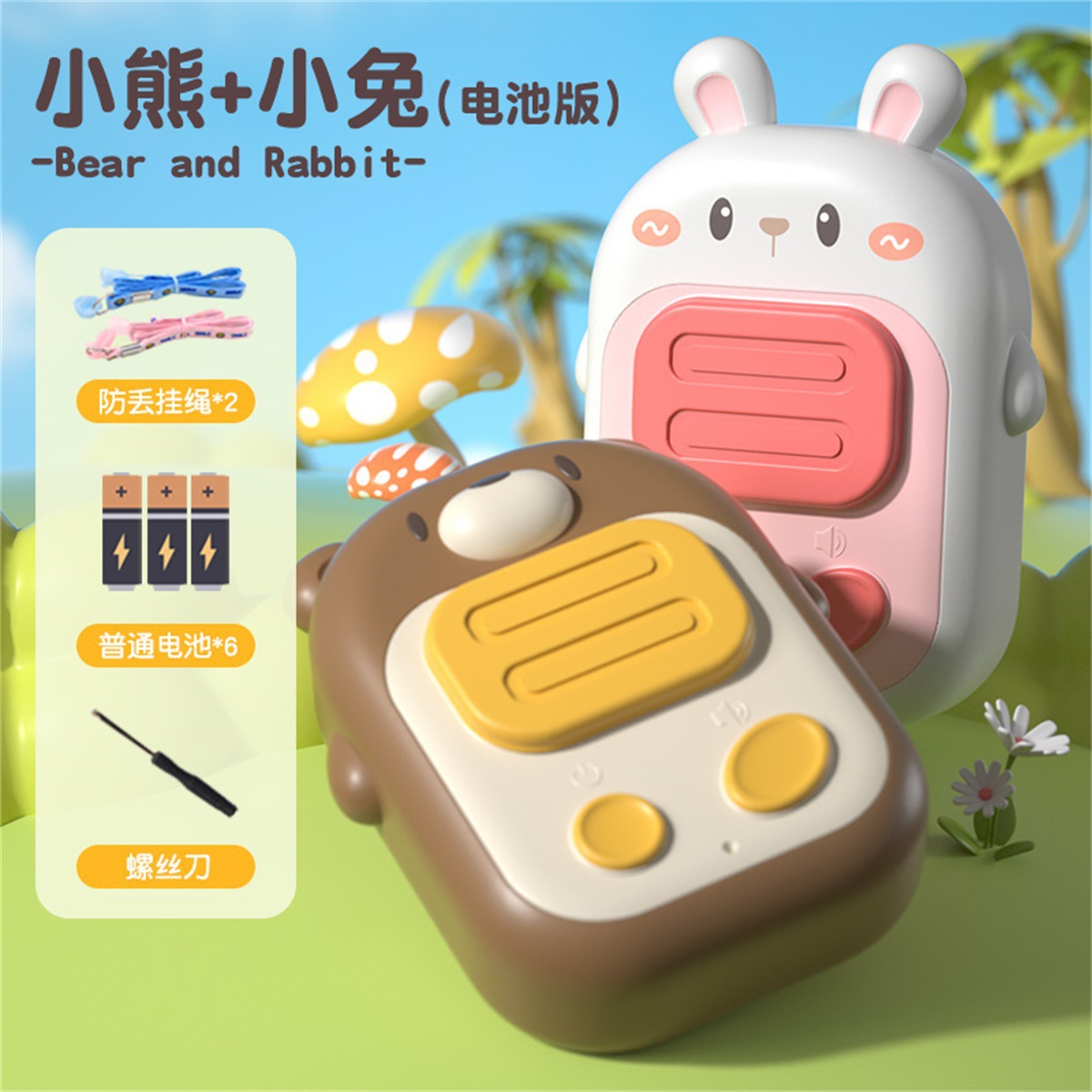 토끼 + 곰 무전기 [원격 대화] 배터리 버전