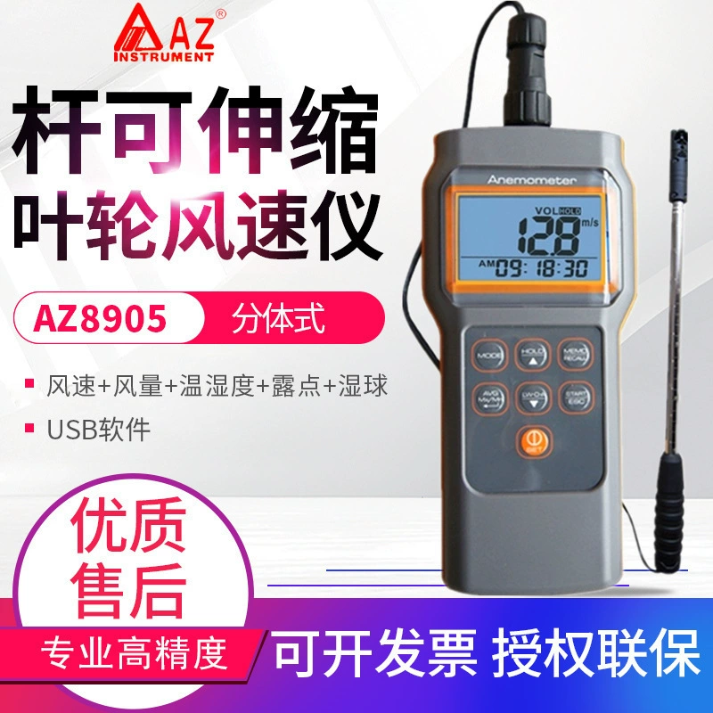 Многофункциональный анемометр Taiwan Hengxin AZ8905 измеряет влажность, температуру, точку росы, мокрую лампу, скорость ветра и объем воздуха.