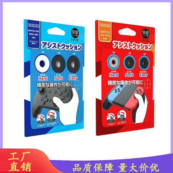Suitable for ps5 controller rocker sponge ring Switch Pro/joy-con/P4…