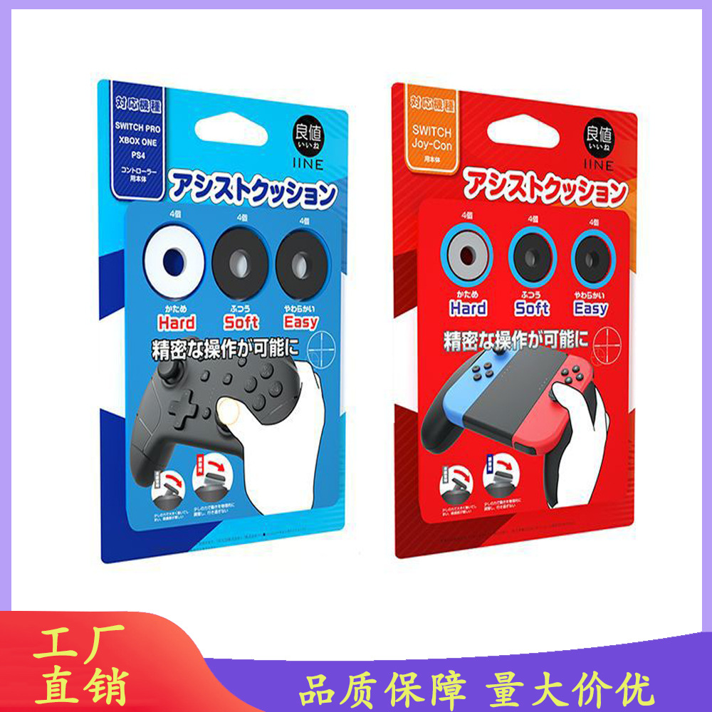 Suitable for ps5 controller rocker sponge ring Switch Pro/joy-con/P4…