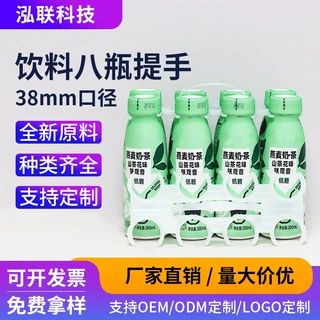 小青柠汁6瓶38mm口径300ml果汁饮料6联8瓶塑料手提扣定制提扣提手