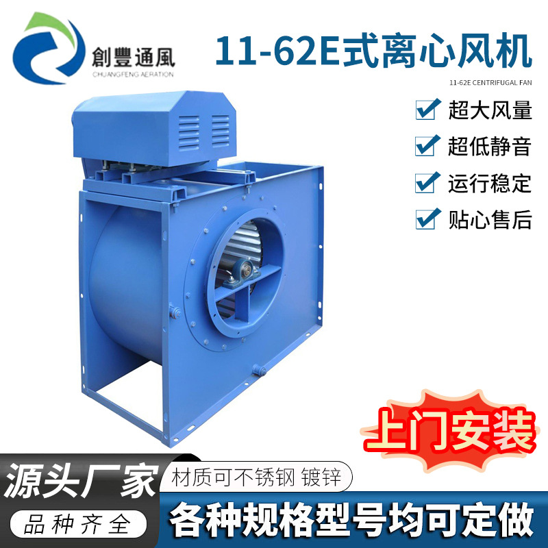 11-62 CF多翼式离心风机厂家 低噪音超静音厨房抽油烟专用风机