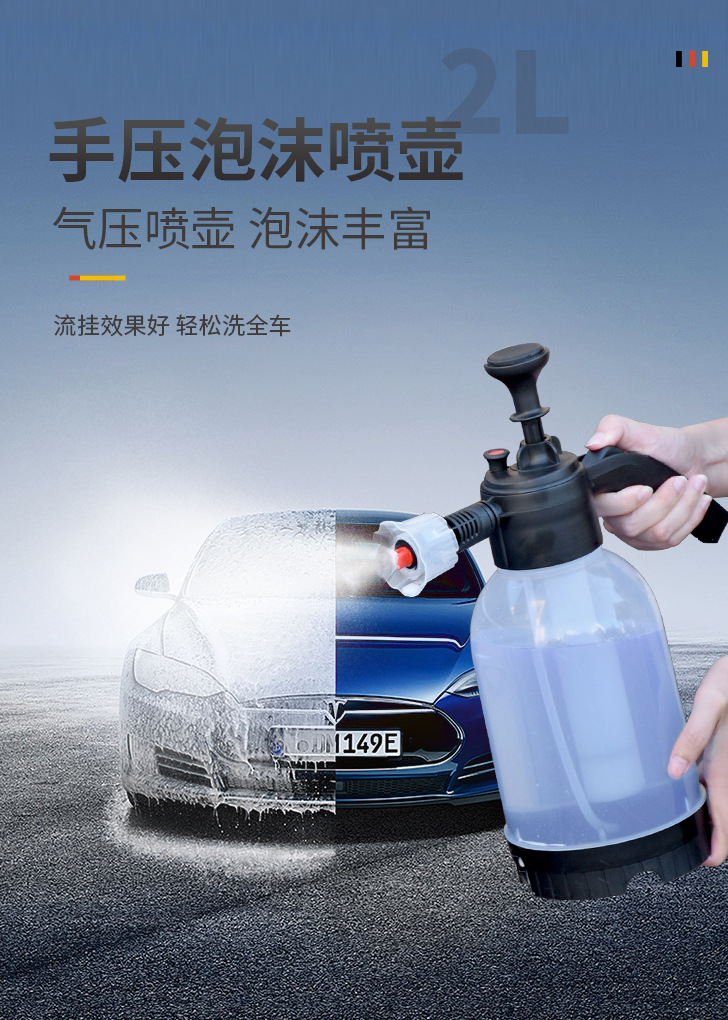 气压式泡沫喷壶家用洗车浇花喷雾器扇形耐酸碱喷泡沫