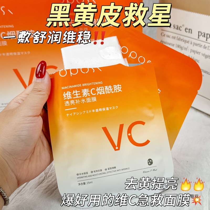 VC面膜熬夜抗糖抗氧化嫩肤老补水保湿提亮改善暗沉|undefined