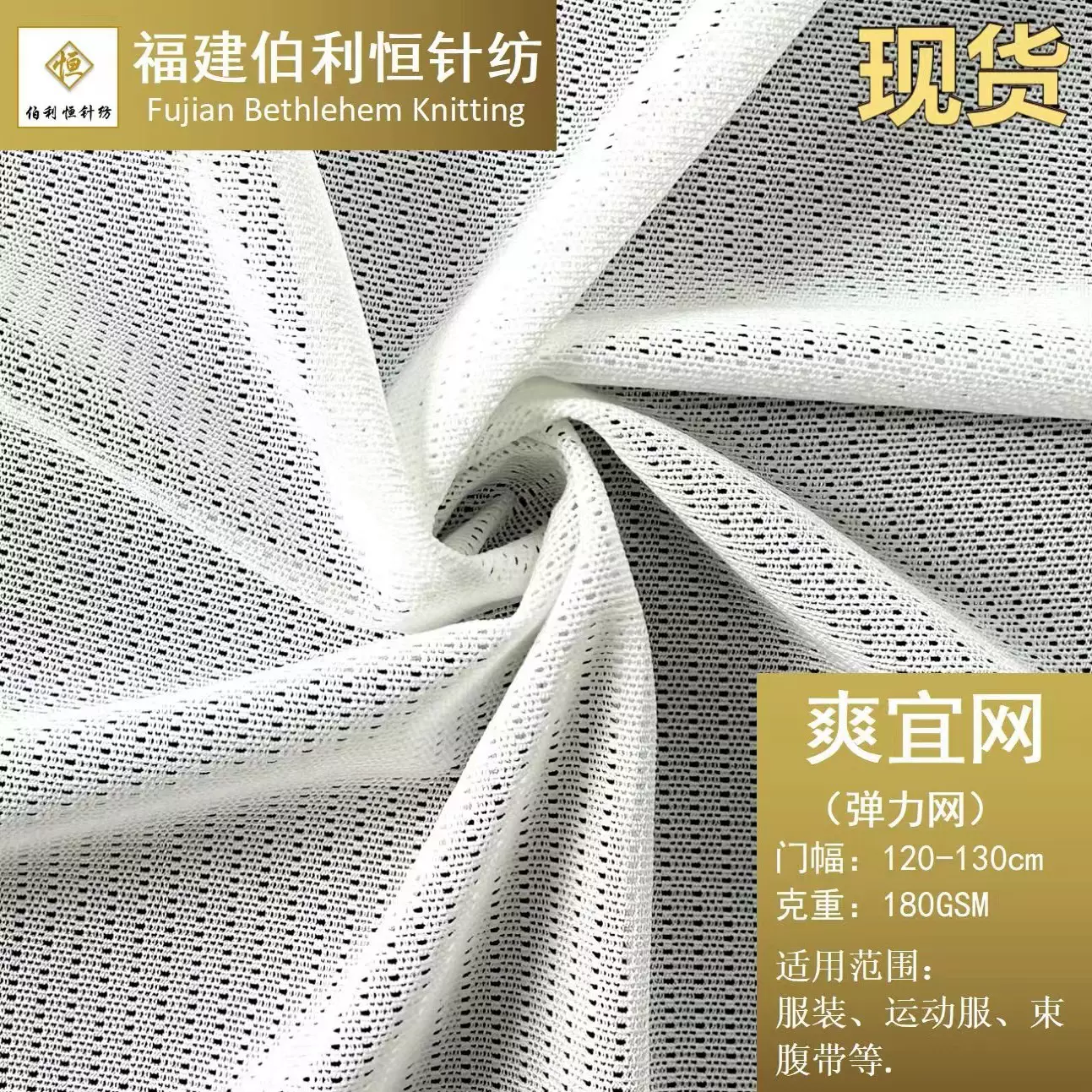 现货爽宜网四面弹面料 运动服透气网眼布料 内衣瑜伽服弹力网布