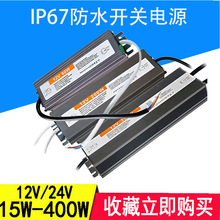 户外IP67防水开关电源LED恒压灯带驱动器12v24v60Wled照明变压器