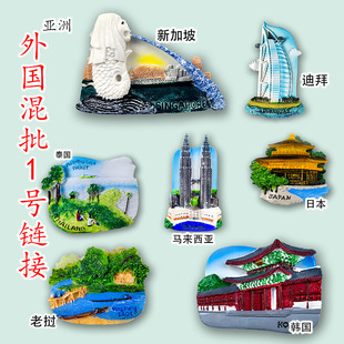 Foreign mixed batch No. 1 Asian refrigerator souvenir South Korea Dubai Japan handmade creative personalized stereo wholesale