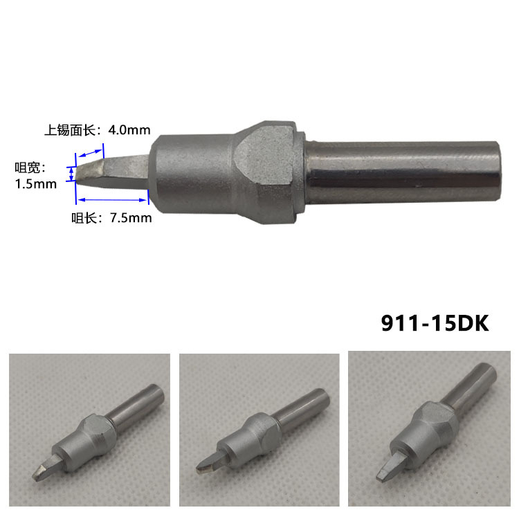 911-15DK烙铁头详情1