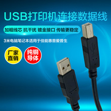 USB打印机数据线加长3/5米电脑与打印机连接数据线USBA公对方口线