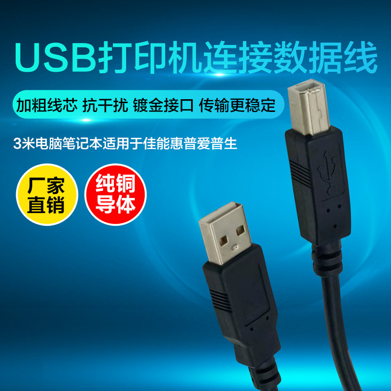USB printer data line lengthened 3/5 m computer and printer connection data line USBA common opposite Port Line USB printer data line lengthened 3/5 m computer and printer connection data line USBA common opposite Port Line
