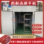 冷风肉类烘干小鱼干烘干机