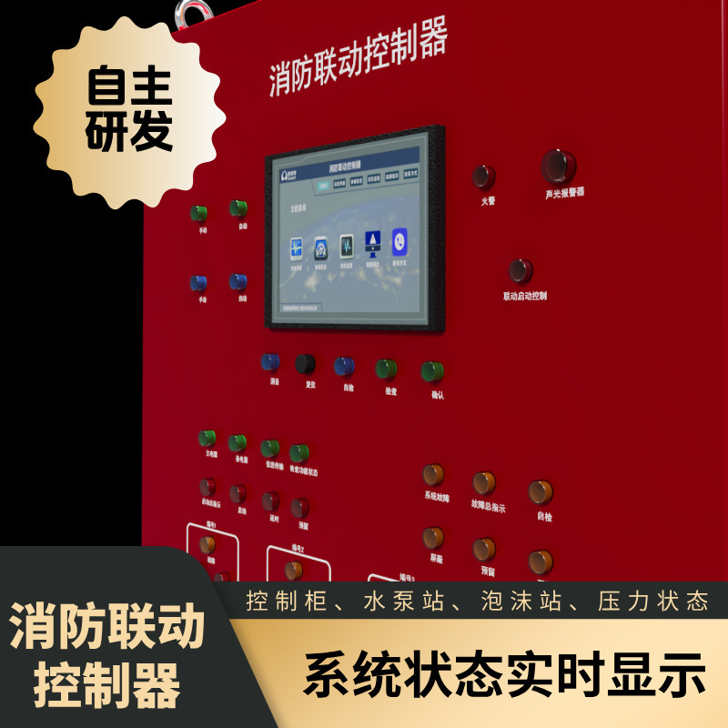 消防联动控制器消防联动控制器、消防水系统控制器 （泡沫泵）