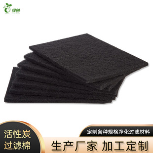 Activated carbon fiber cotton carbon felt paint room waste gas water treatment pet deodorant trash can activated carbon filter Cotton