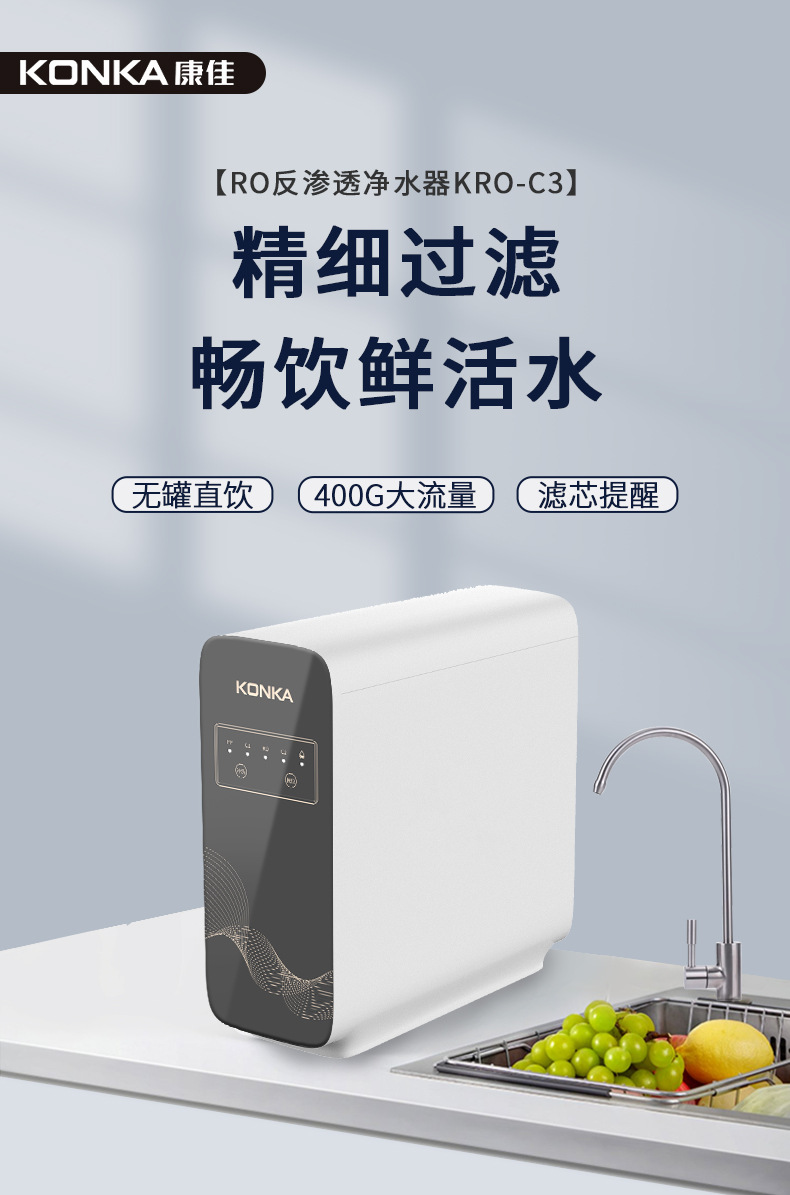 纯水机-KRO-C3_01.jpg