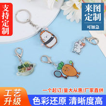 妙果 亚克力钥匙扣定制卡通DIY钥匙挂件定做动漫明星周边钥匙扣