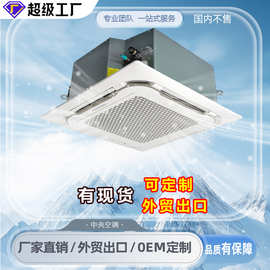 出口跨境外贸中央空调顶吸式天花机/非洲/中亚18000BTU-60000BTU