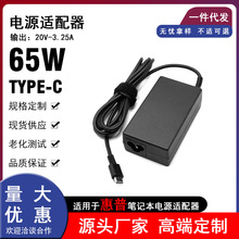 ������HP���ձʼǱ�Type-c��Դ������TPN-DA13���Գ����20V3.25A
