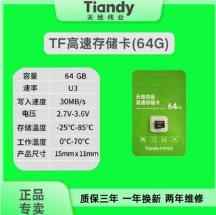 Tiandi Weiye Monitoring Memory High Speed Card 64/128/256 Home Camera sd Memory Card TD-P2TF