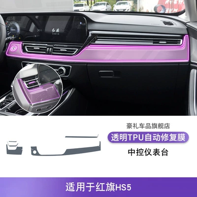 Car interior film Center Console Gear Interior - 23-25-hongqi-hs5-central-control-instrument-panel