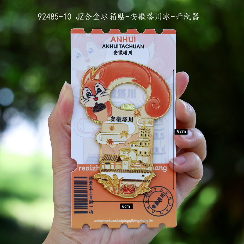 原创设计城市金属开瓶器冰箱贴二合一国潮磁吸贴文创旅游纪念品|undefined