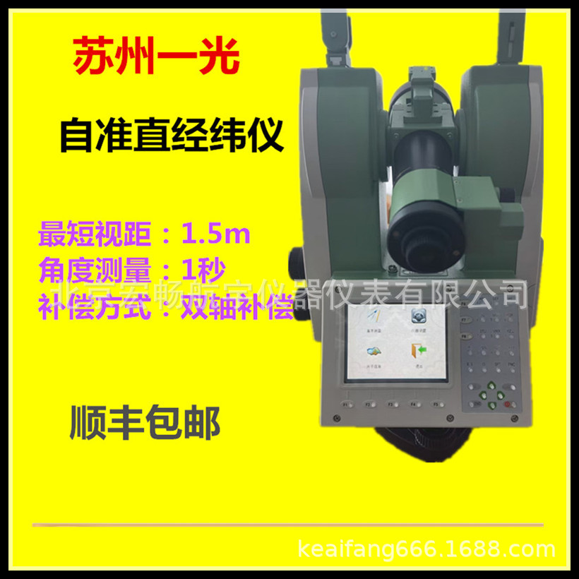 自准直经纬仪苏光DT010-ZA高精度光学自准直经纬仪电子经纬仪工业