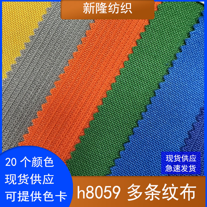 Multi-Striped Knitted Fabric Basketball Jersey T-Shirt Pants Vest Shoes Hats Handbags Sportswear Jacquard Striped Fabric