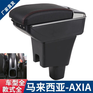 Malaysia Perodua Axia armrest box Axia car central armrest box modified accessories arm-box
