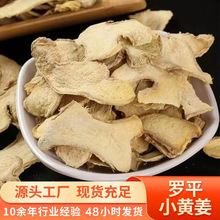 云南罗平小黄姜干姜片姜汤片姜粉干姜个中药材煲汤泡脚无硫批发