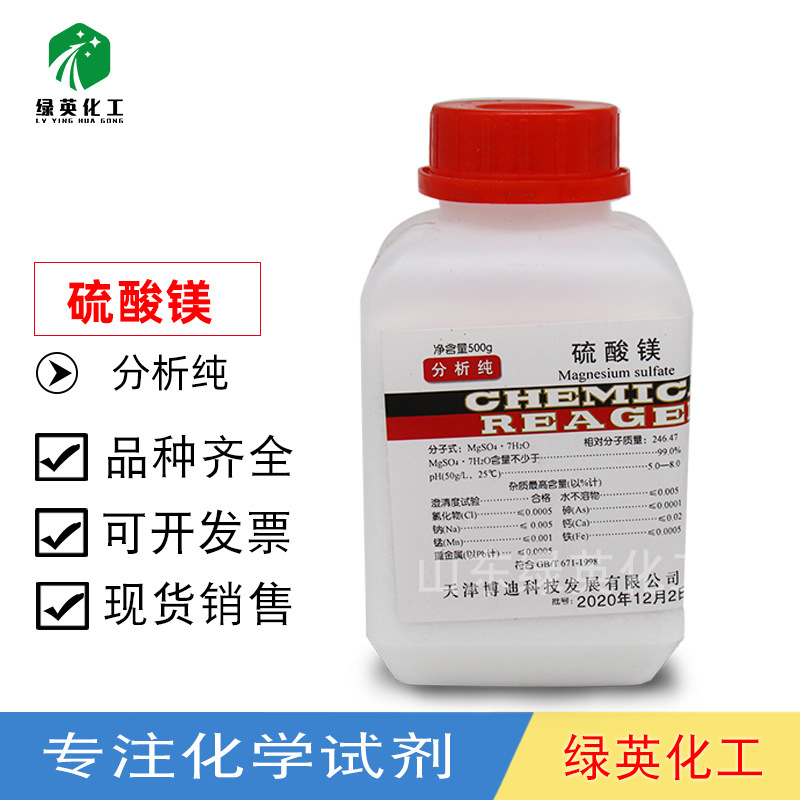 化学试剂七水合硫酸镁 硫酸镁 分析纯AR500g 水培原料科密欧