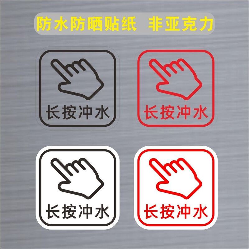 Press the flush button for a long time, press the flush button, please push the button, sign the switch, prompt the sticker, and lift the sticker