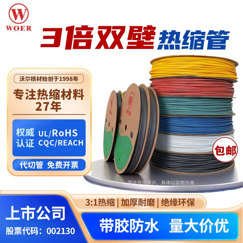 沃尔含胶热缩管环保阻燃三倍防水套管直径2.4-125 带胶双壁管