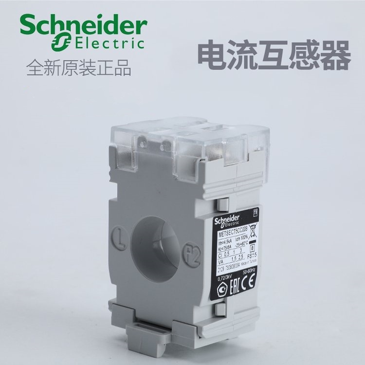 Schneider电流互感器 METSECT5CC004/5/8/10/13/15/20 孔径21mm