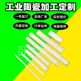 耐火瓷管陶瓷管刚玉材料空心喷火嘴浇注电加热1400度滑石瓷