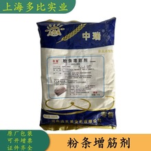 中瑞粉条增筋剂减少断条 食品级淀粉增筋剂 1kg/袋 量大优惠