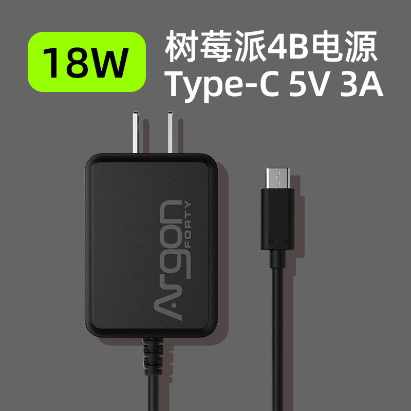Argon ONE树莓派4B电源适配器 Type-C接口5V3A供电充电器 18W功率