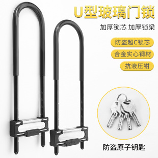 Glass Door Lock U-Shaped Lock Shop Door Mortise Lock Double Door Anti-Theft Lock Household Extended U-Shaped Lock Open Motorcycle Lock