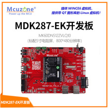 MDK287-EK-T50开发板 双网络双CAN LINUX WINCE QT i.MX287